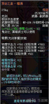 DNF大转移剑豪武器选择推荐3