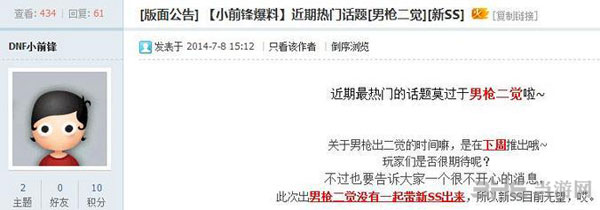 DNF男枪二觉什么时候出