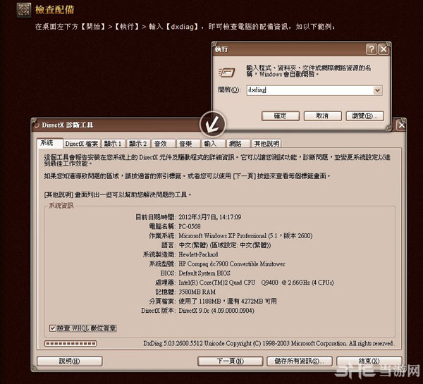 神谕之战Tera配置检测