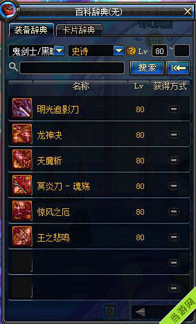 DNF7.30体验服新增80级史诗装备大全