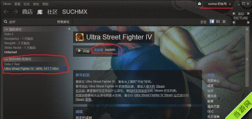 终极街霸4steam正版分享游戏教程3