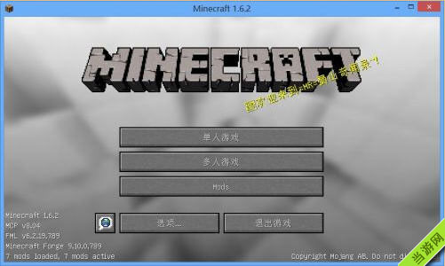 我的世界主界面自定义修改教程1