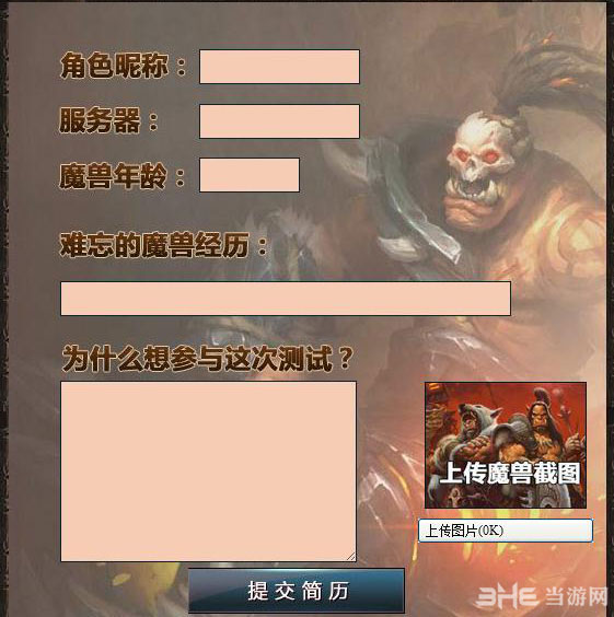 魔兽世界6.0国服内测资格申请教程 内测激活码领取方法2