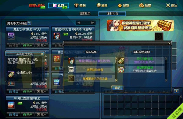 DNF魔笛梦境礼包多少钱2