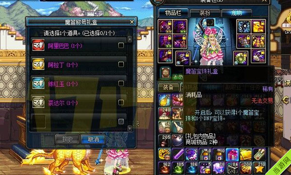 DNF魔笛梦境礼包3