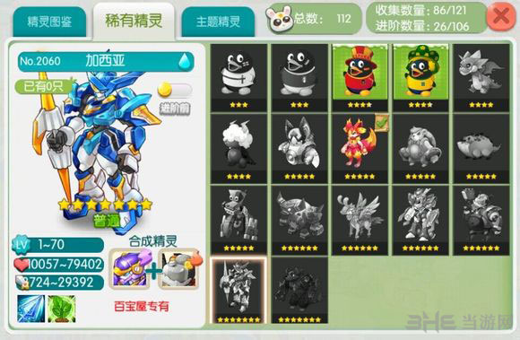 全民精灵新版本稀有精灵-加西亚