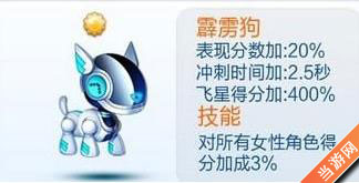 天天酷跑霹雳狗