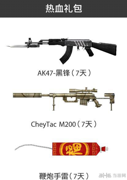 CF穿越火线新生礼包-热血礼包