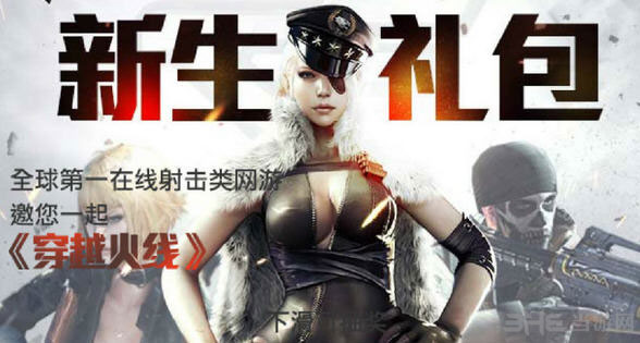 CF穿越火线新生礼包