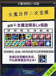 DNF女法师二次觉醒升级奖励1