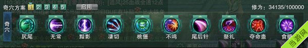 剑网3五毒毒经奇穴2