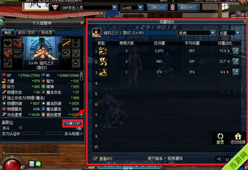 dnfdps伤害分析系统介绍1