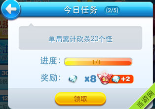天天酷跑8月新版本每日任务-单局累计砍杀20个怪