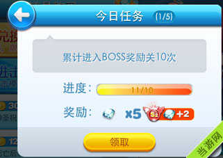 天天酷跑8月新版本每日任务-累计进入BOSS奖励关10次