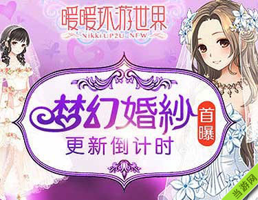 暖暖环游世界许愿星