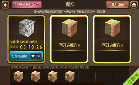 天天富翁魔方