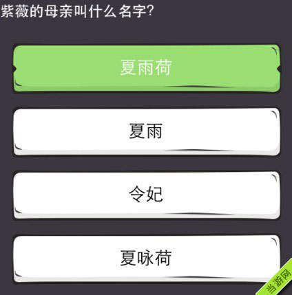 么么答游戏答案攻略大全之还珠格格4