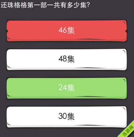 么么答游戏答案攻略大全之还珠格格3