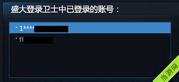 最终幻想14百度帐号5003错误解决方法3