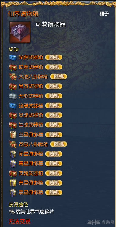 剑灵仙界遗物箱能开出什么1