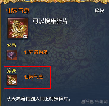 剑灵仙界遗物箱怎么获得