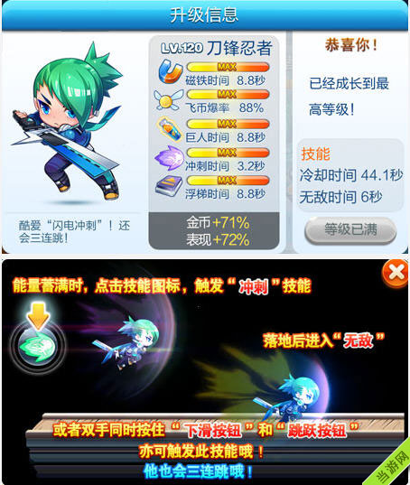 天天酷跑刀锋忍者满级属性