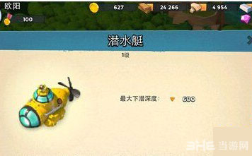 海岛奇兵潜水艇怎么用