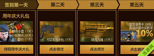 CF穿越火线6周年活动
