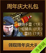 CF穿越火线6周年庆大礼包