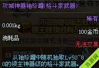 DNF新版怪物攻城有什么奖励3