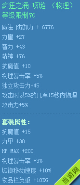 DNF2014夏日清凉首饰属性大全6