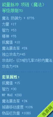 DNF2014夏日清凉首饰属性大全9