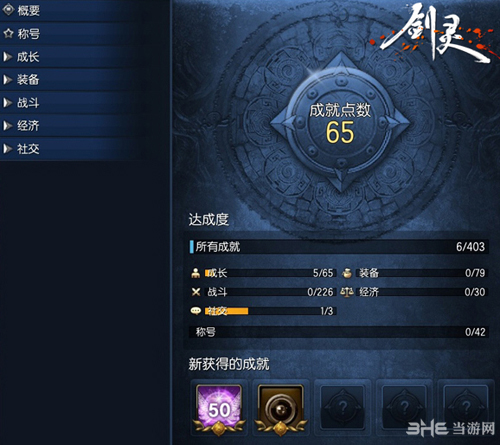 剑灵白青山脉成就商店系统