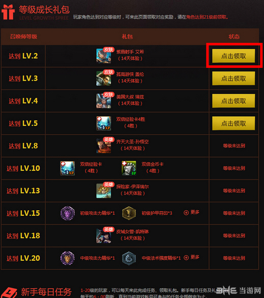 lol新手成长礼包2