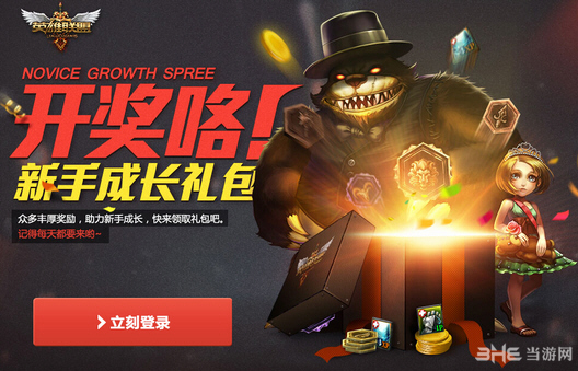 lol新手成长礼包1