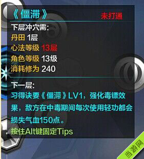 天涯明月刀流毒心法属性图2