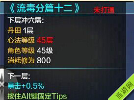 天涯明月刀流毒心法属性图5