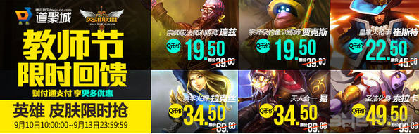 LOL英雄联盟教师节半价皮肤