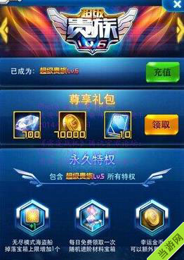 雷霆战机超级贵族6特权