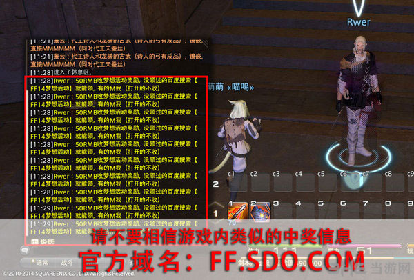最终幻想14防骗指南：常见骗术及防骗必备知识2