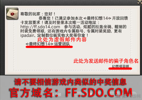 最终幻想14防骗指南：常见骗术及防骗必备知识4