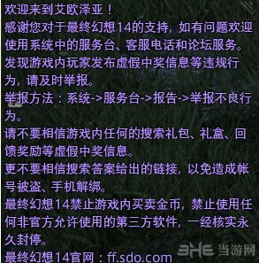 最终幻想14防骗指南：常见骗术及防骗必备知识5