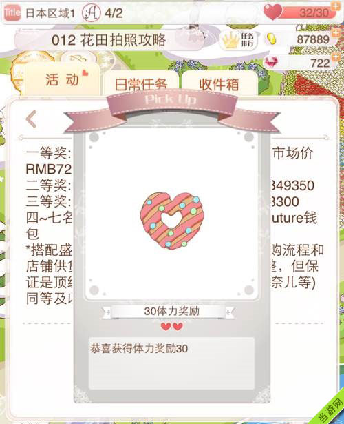 暖暖环游世界每周免费体力领取图文攻略3