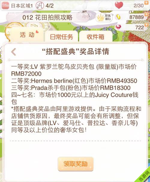 暖暖环游世界每周免费体力领取图文攻略2