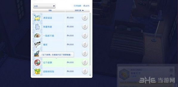 模拟人生4怎么快速刷点数