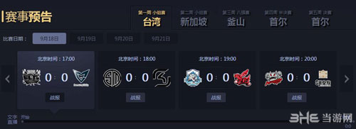 lolS4总决赛赛事预告1