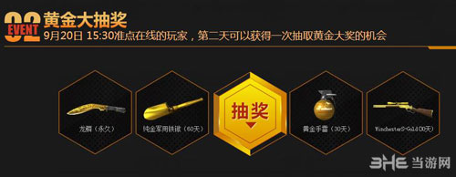 CF穿越火线9.20黄金盛典2