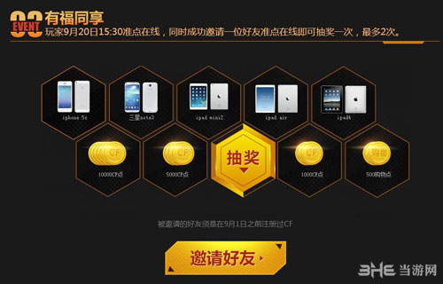 CF穿越火线9.20黄金盛典3