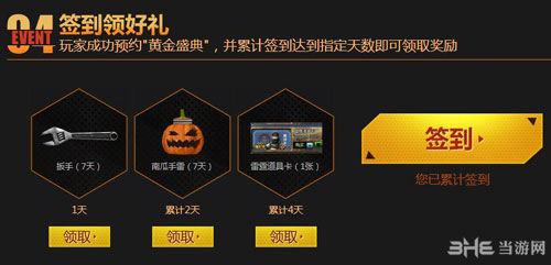 CF穿越火线9.20黄金盛典3