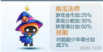 天天酷跑南瓜法师